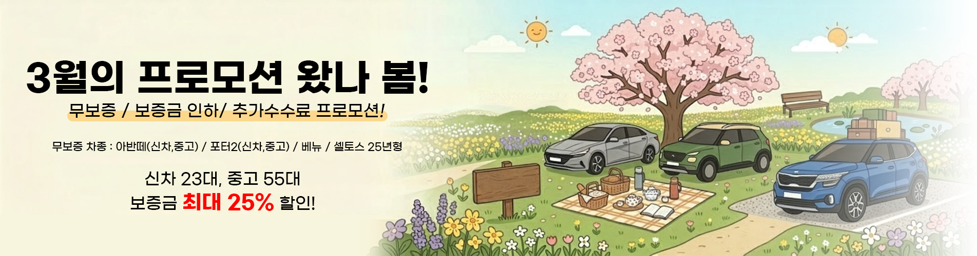 하모니렌트카 3월 프로모션 안내!