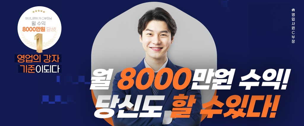 월 8000만원의 수익?! 당신도 할 수 있다!