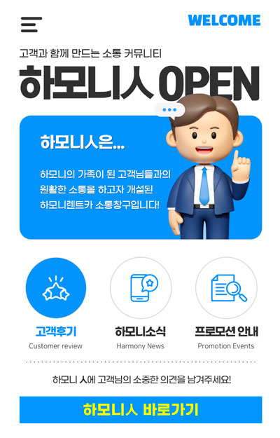 하모니人 모여라!