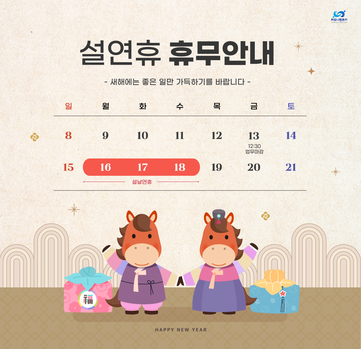 2026 설 휴무 안내