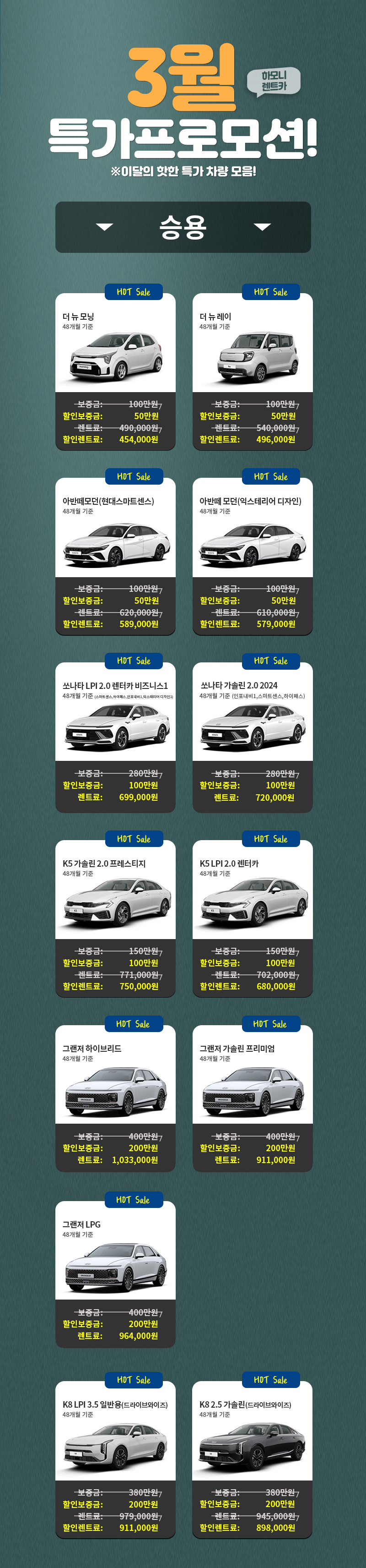 하모니렌트카 3월 프로모션! 이달의 특가상품은?