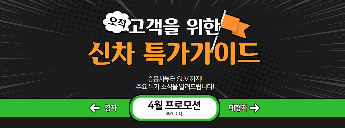 하모니렌트카, 4월 프로모션!